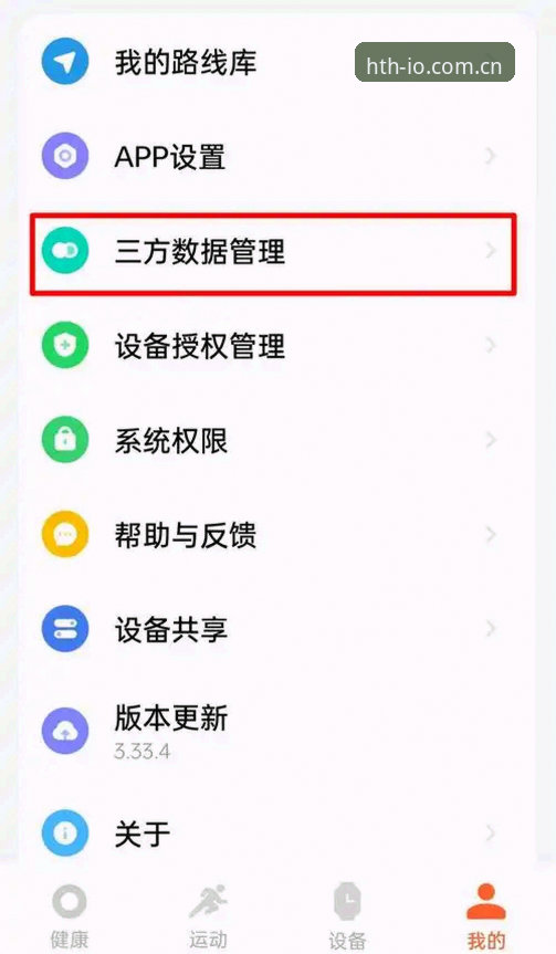 hth v3.8.2升级数据同步功能详解：从卡顿到秒级的体验跃迁